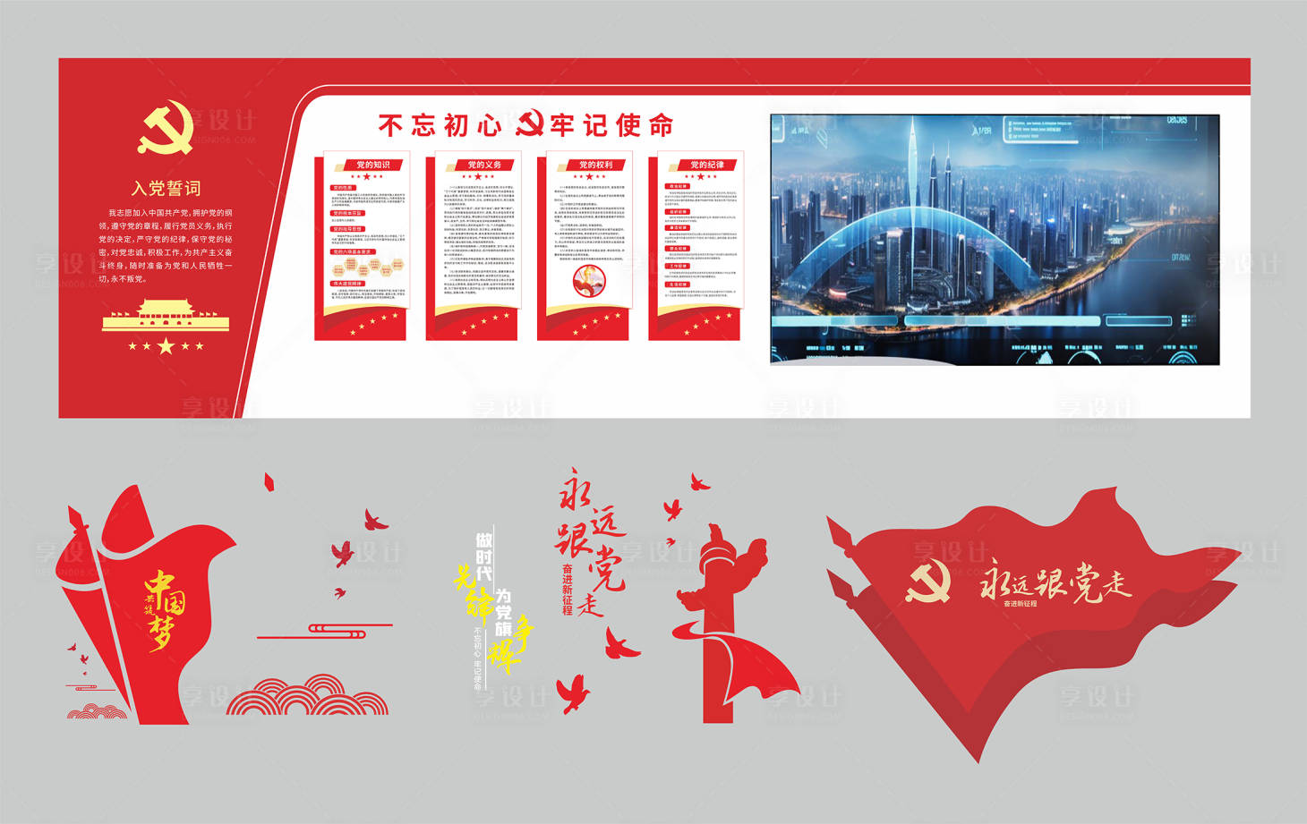 源文件下载【享设计】搜索编号：34690036693507961【党建文化墙】