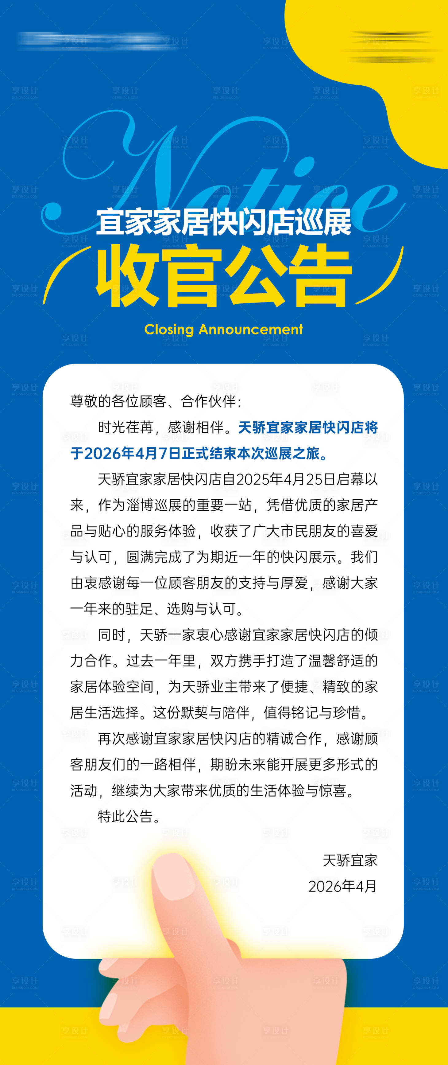 源文件下载【享设计】搜索编号：75480036807768736【巡展公告通知宣传海报】