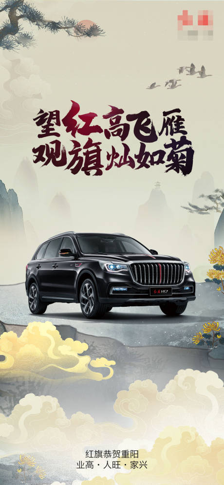 源文件下载【享设计】搜索编号：22450036731165567【汽车重阳节中式海报】