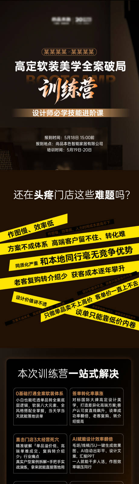 源文件下载【享设计】搜索编号：35440036870057986【培训长图】