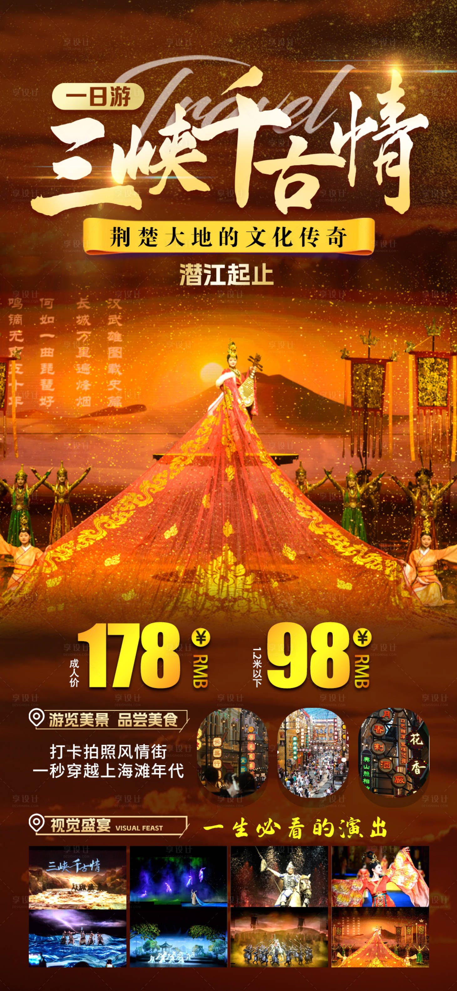 源文件下载【享设计】搜索编号：82070036716383776【三峡千古情】