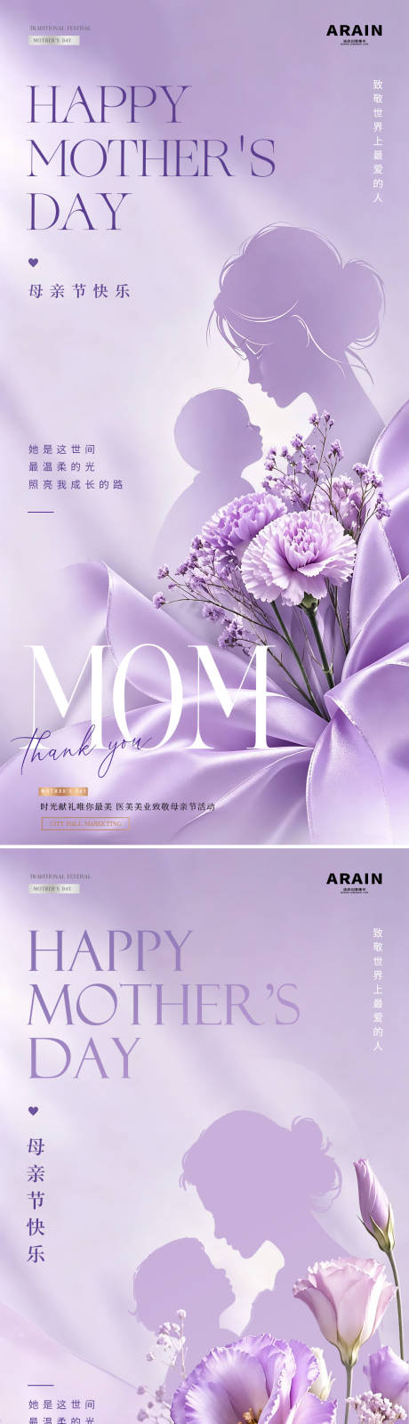 源文件下载【享设计】搜索编号：99390036657273252【医美母亲节康乃馨温馨剪影系列海报】