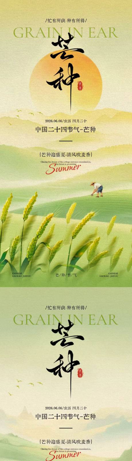 源文件下载【享设计】搜索编号：43880036992547991【芒种节气中式插画海报】
