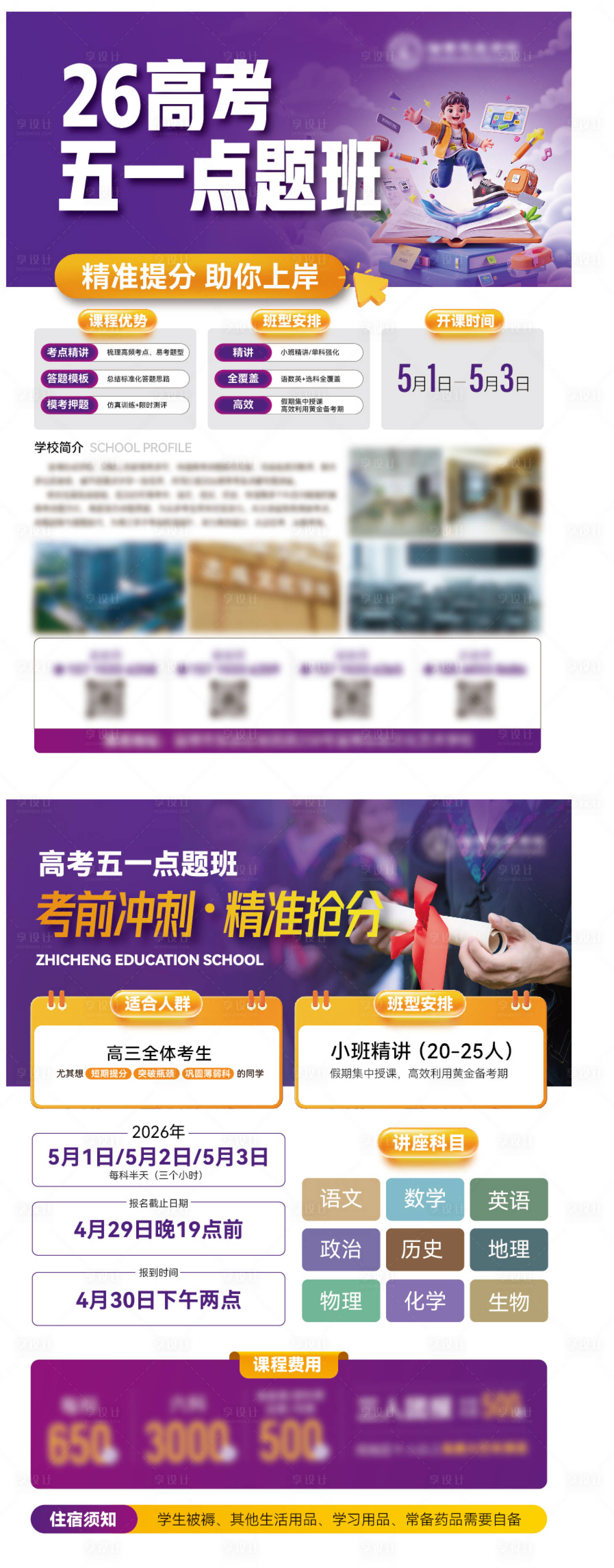 源文件下载【享设计】搜索编号：61600036799614507【教培招生DM宣传单】