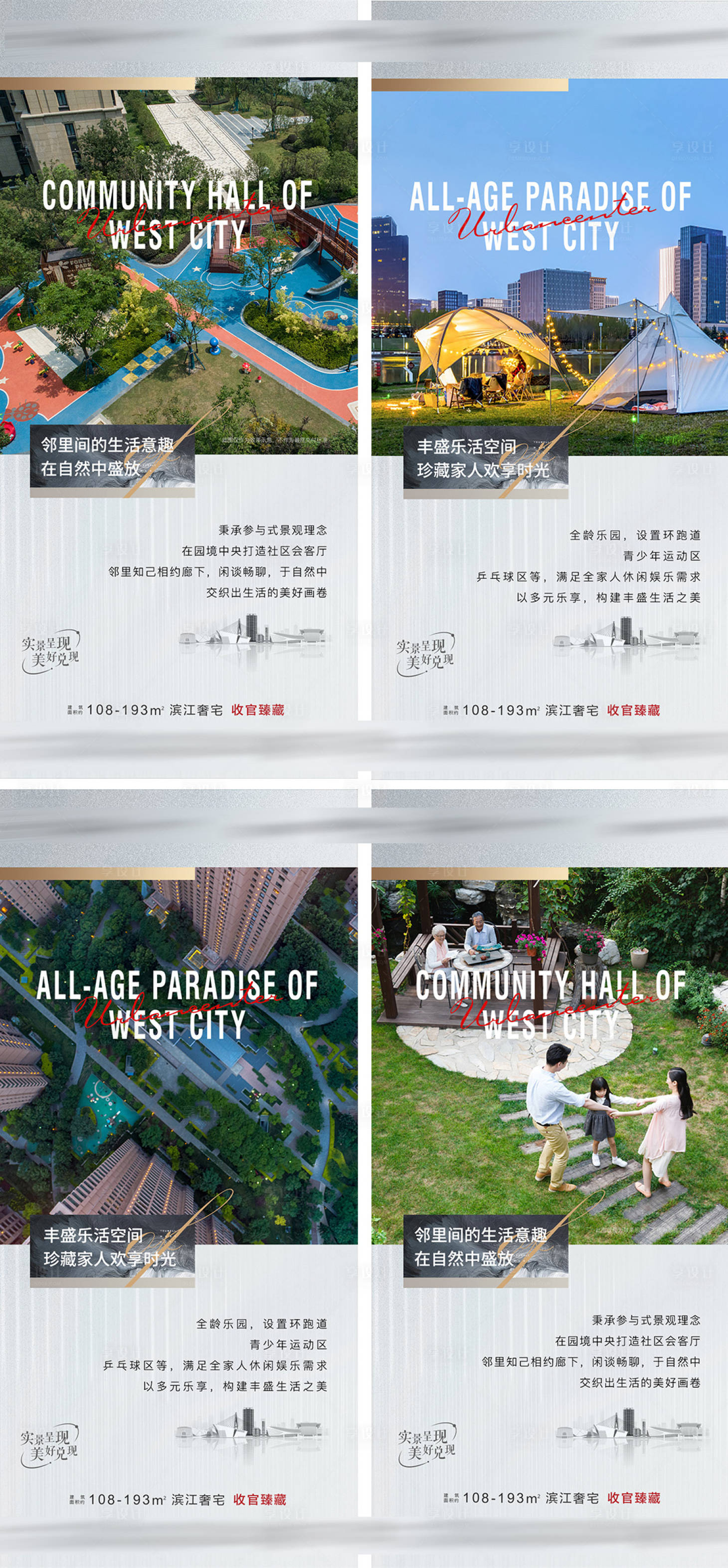 源文件下载【享设计】搜索编号：59820036785514680【地产价值点海报】