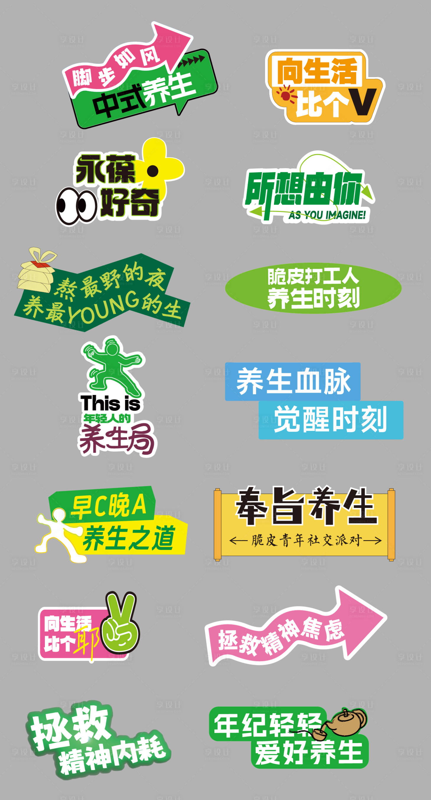 源文件下载【享设计】搜索编号：27360036719721389【中式养生手举牌】