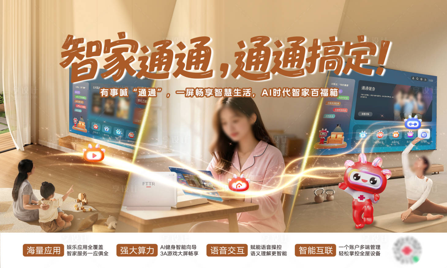 源文件下载【享设计】搜索编号：28690036805548810【智家通通通通搞定主k】