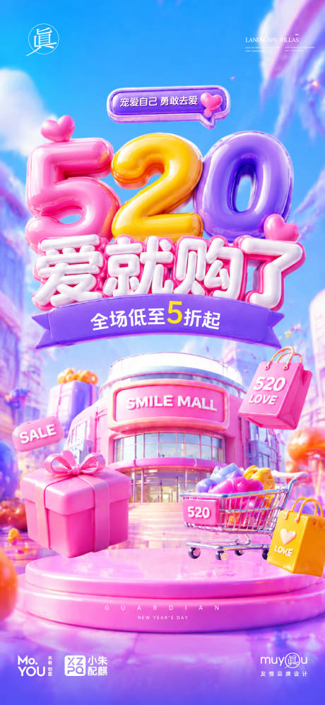源文件下载【享设计】搜索编号：10610036703104987【520商业电商购物街海报】