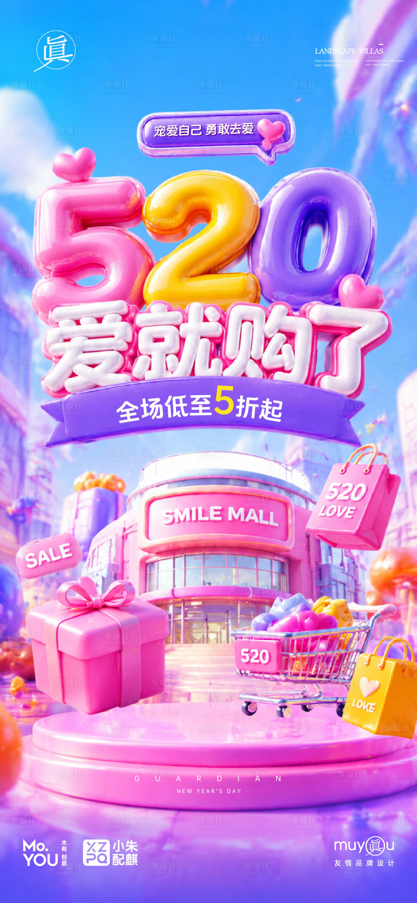 源文件下载【享设计】搜索编号：10610036703104987【520商业电商购物街海报】