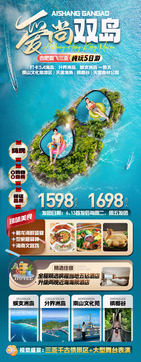 源文件下载【享设计】搜索编号：27350036620109119【海南三亚旅游海报】