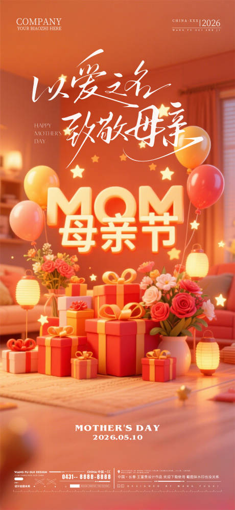 源文件下载【享设计】搜索编号：67680036710581888【母亲节酒吧夜店ktv海报】
