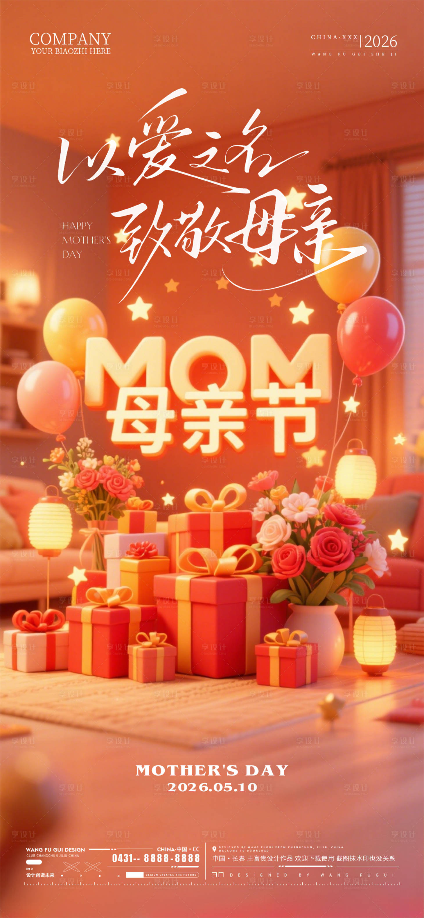 源文件下载【享设计】搜索编号：67680036710581888【母亲节酒吧夜店ktv海报】