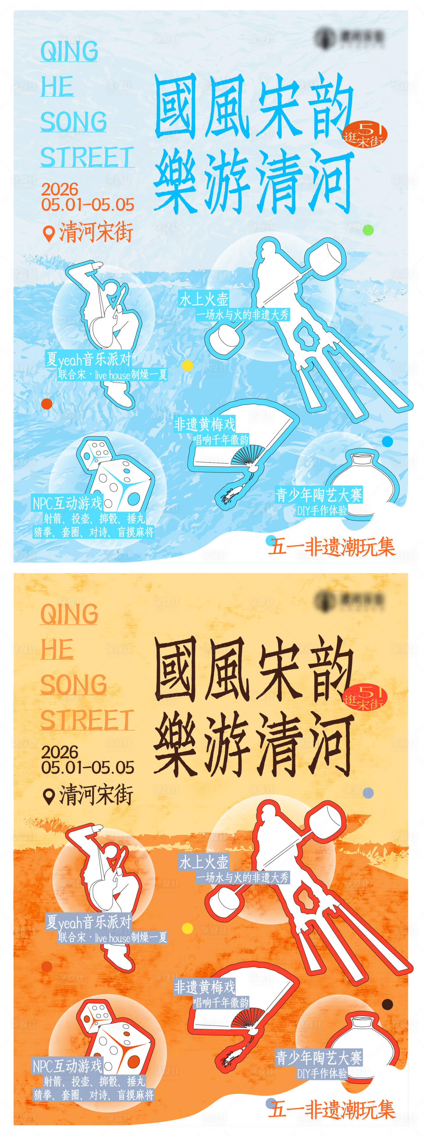 源文件下载【享设计】搜索编号：75880036707197938【五一非遗活动系列海报】