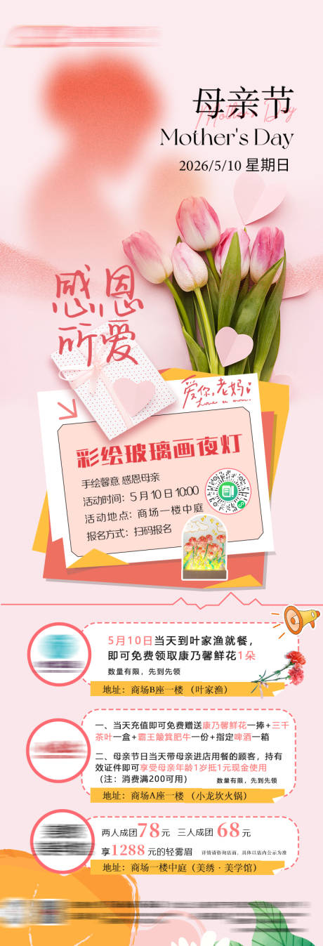源文件下载【享设计】搜索编号：71390036717116756【母亲节活动长图】
