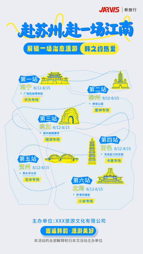 源文件下载【享设计】搜索编号：60750037021926595【江南广西旅行旅游手绘活动路线海报】