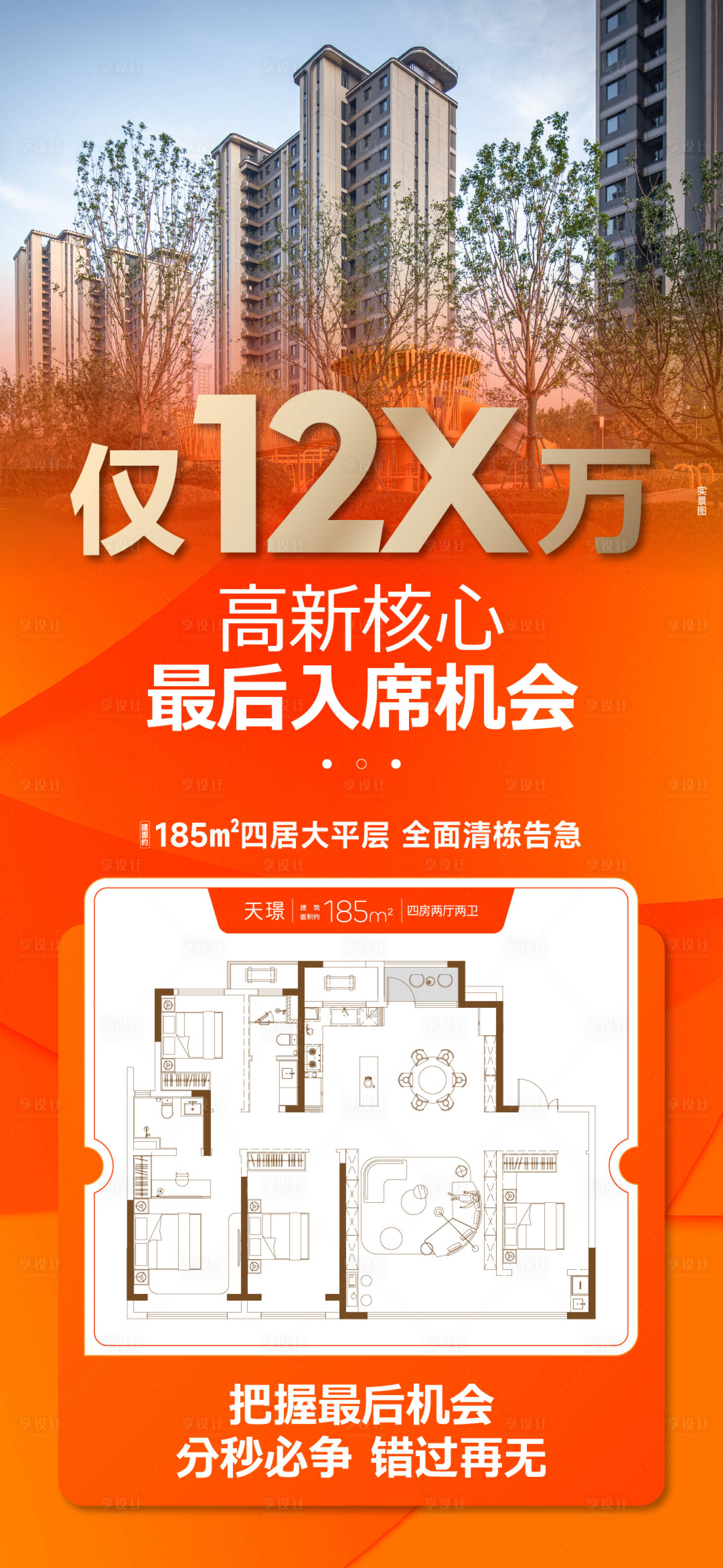 源文件下载【享设计】搜索编号：60160036806071544【地产特价房渠道刷屏】