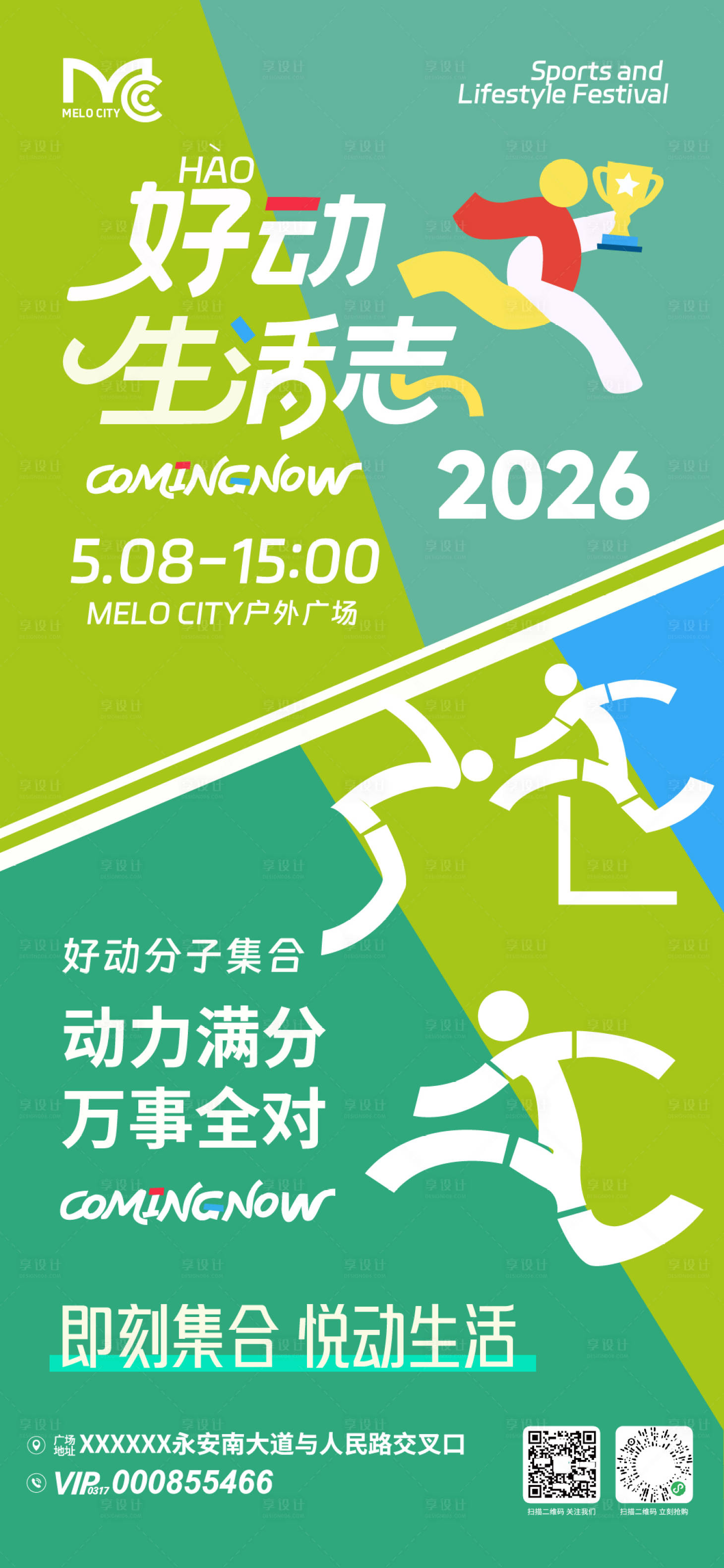 源文件下载【享设计】搜索编号：73800036683189534【运动生活节活动海报】