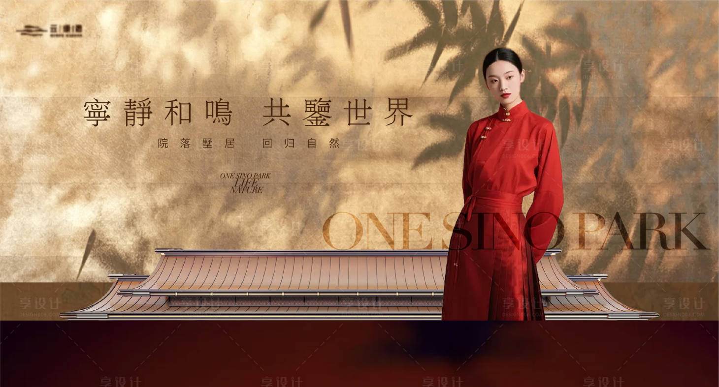 源文件下载【享设计】搜索编号：58610036695764371【新中式地产主形象】