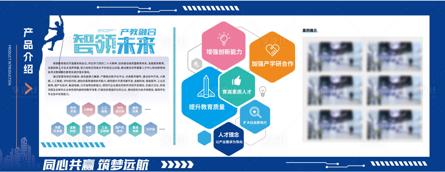 源文件下载【享设计】搜索编号：69440036742998831【产业学院建设企业文化】