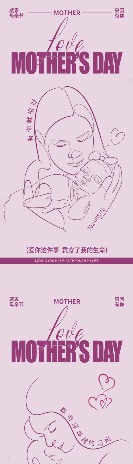 源文件下载【享设计】搜索编号：17280036724538006【母亲节艺术创意海报】