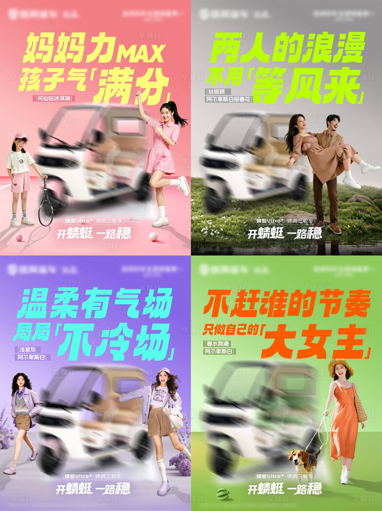 源文件下载【享设计】搜索编号：60030036856957883【电动车汽车灯箱创意人物海报】