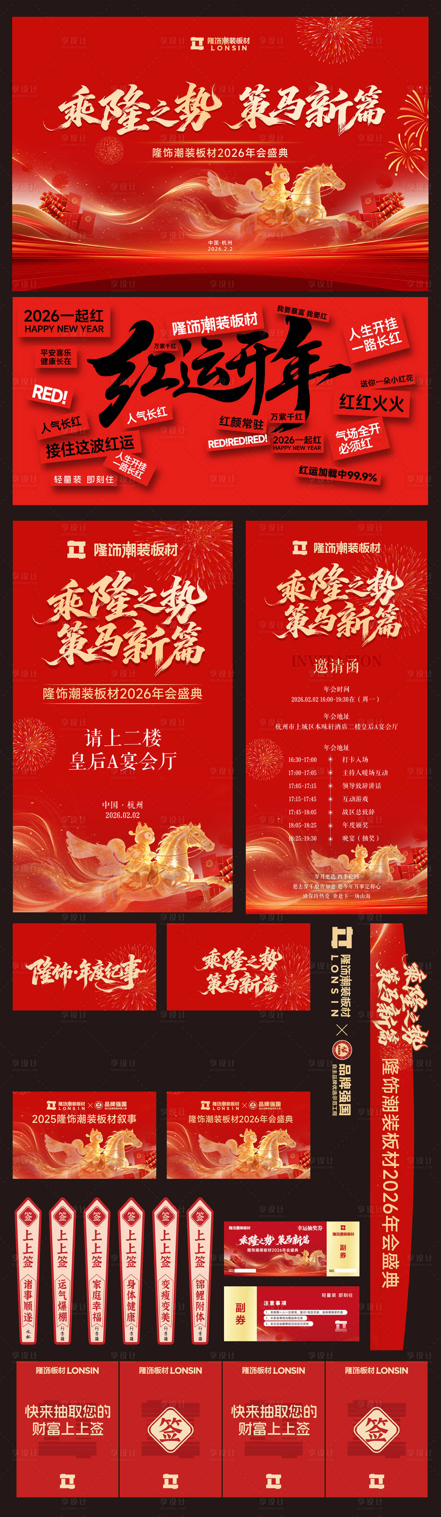 源文件下载【享设计】搜索编号：98350037102698125【年会活动物料大全】