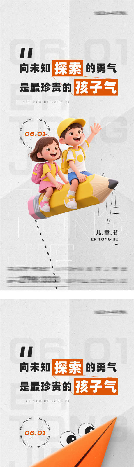 源文件下载【享设计】搜索编号：70230037036073157【地产61儿童节海报】