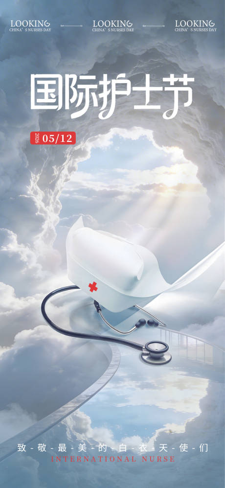 源文件下载【享设计】搜索编号：30560036796011270【护士节宣传海报】
