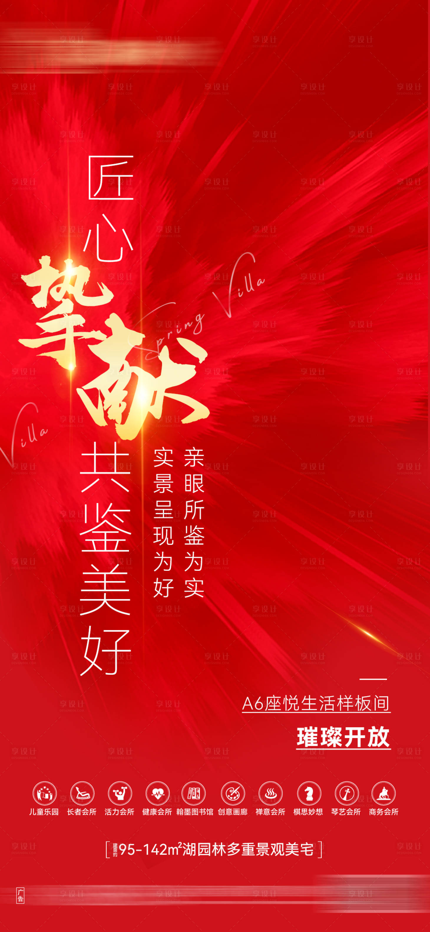 源文件下载【享设计】搜索编号：60170036778536854【开放预购海报】