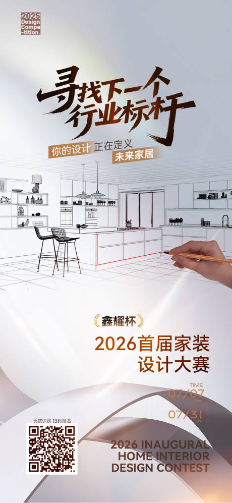 源文件下载【享设计】搜索编号：42960037050558130【设计师大赛报名海报】