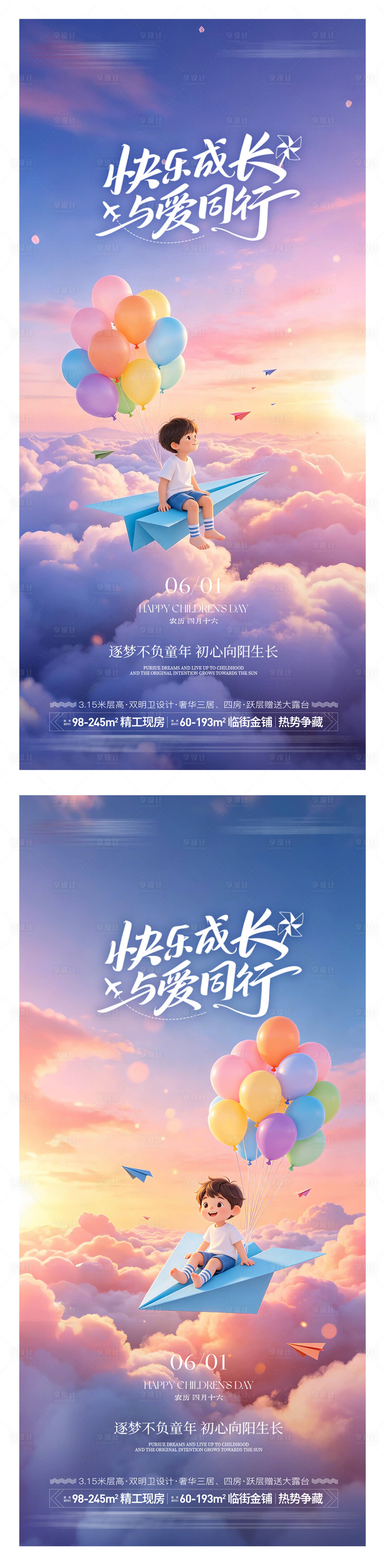 源文件下载【享设计】搜索编号：25910037063239271【地产61儿童节梦幻海报】