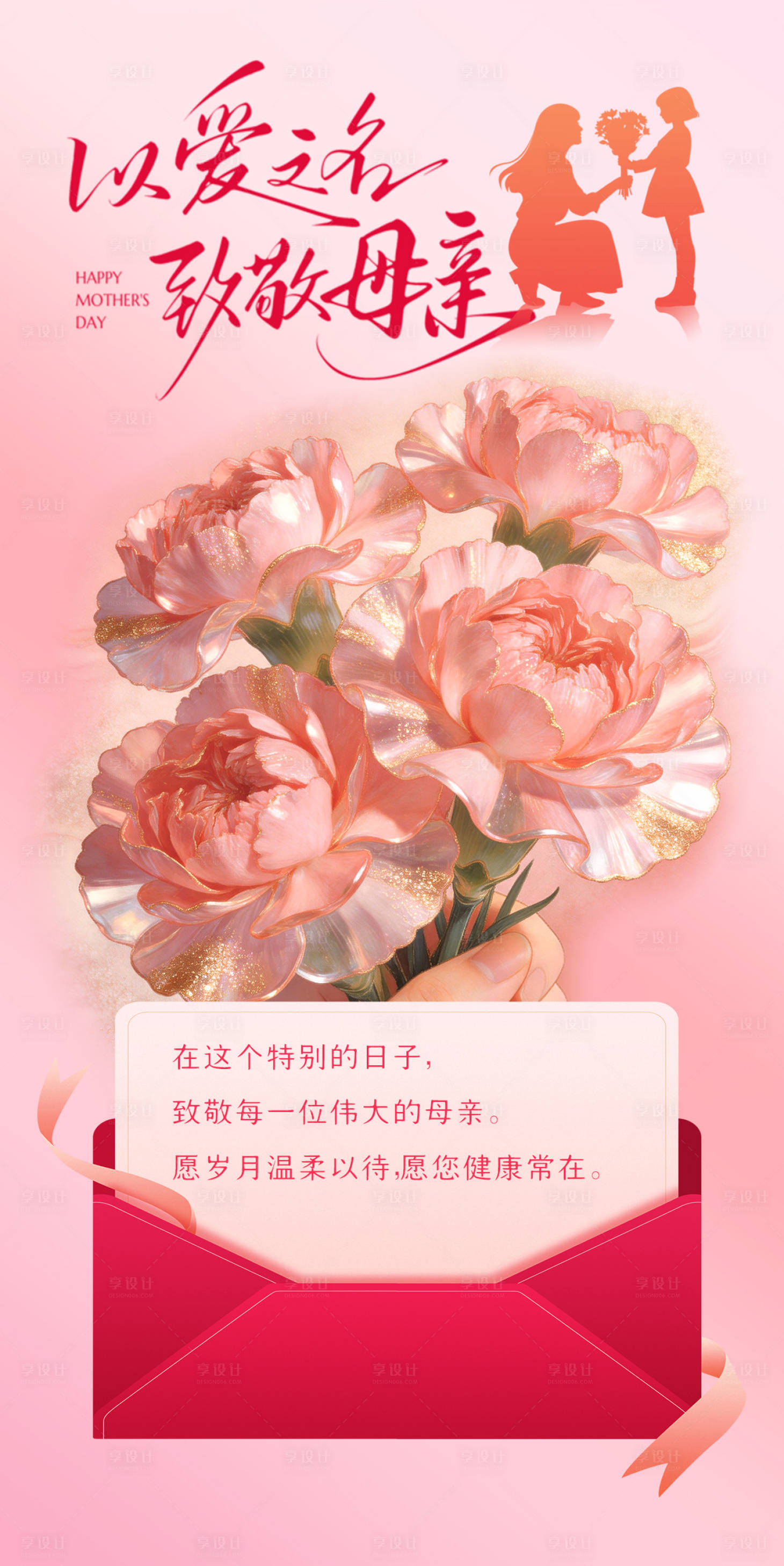 源文件下载【享设计】搜索编号：72780036751224788【母亲节海报】