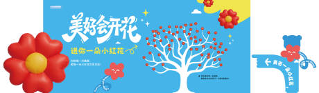 源文件下载【享设计】搜索编号：50000036941414783【小红花墙公益活动背景板】