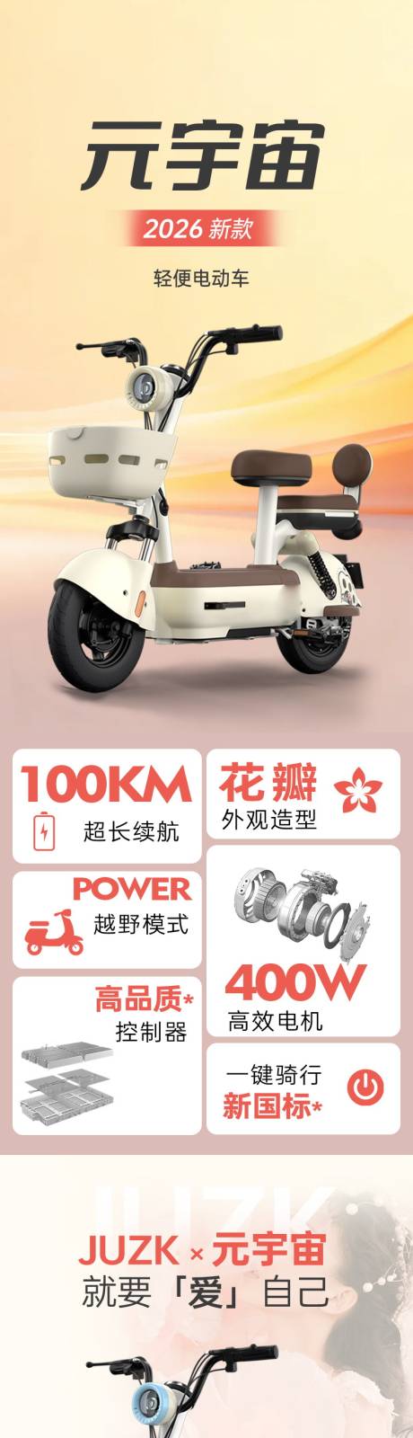 源文件下载【享设计】搜索编号：42220036981691607【电动车电摩电商淘宝详情页】