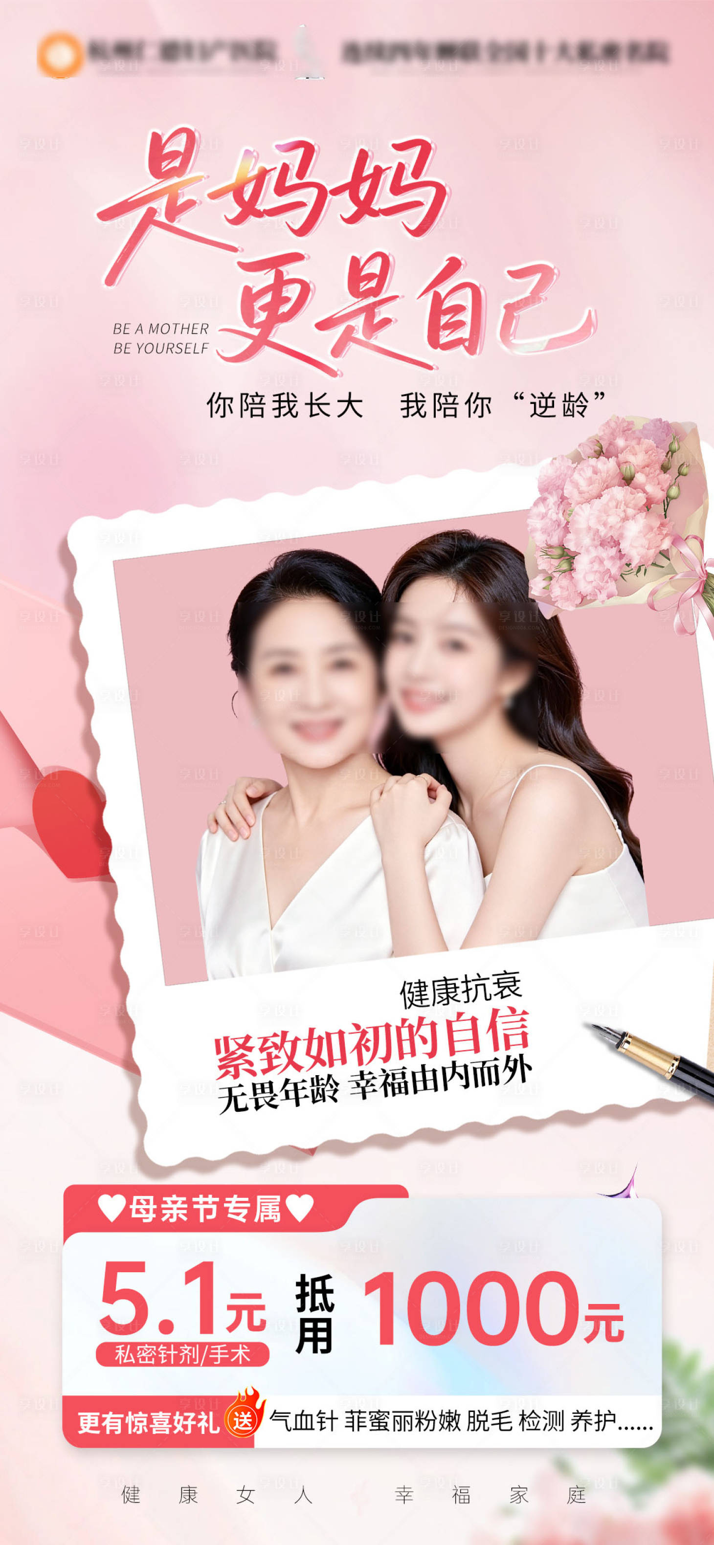 源文件下载【享设计】搜索编号：87820036751151679【母亲节海报】