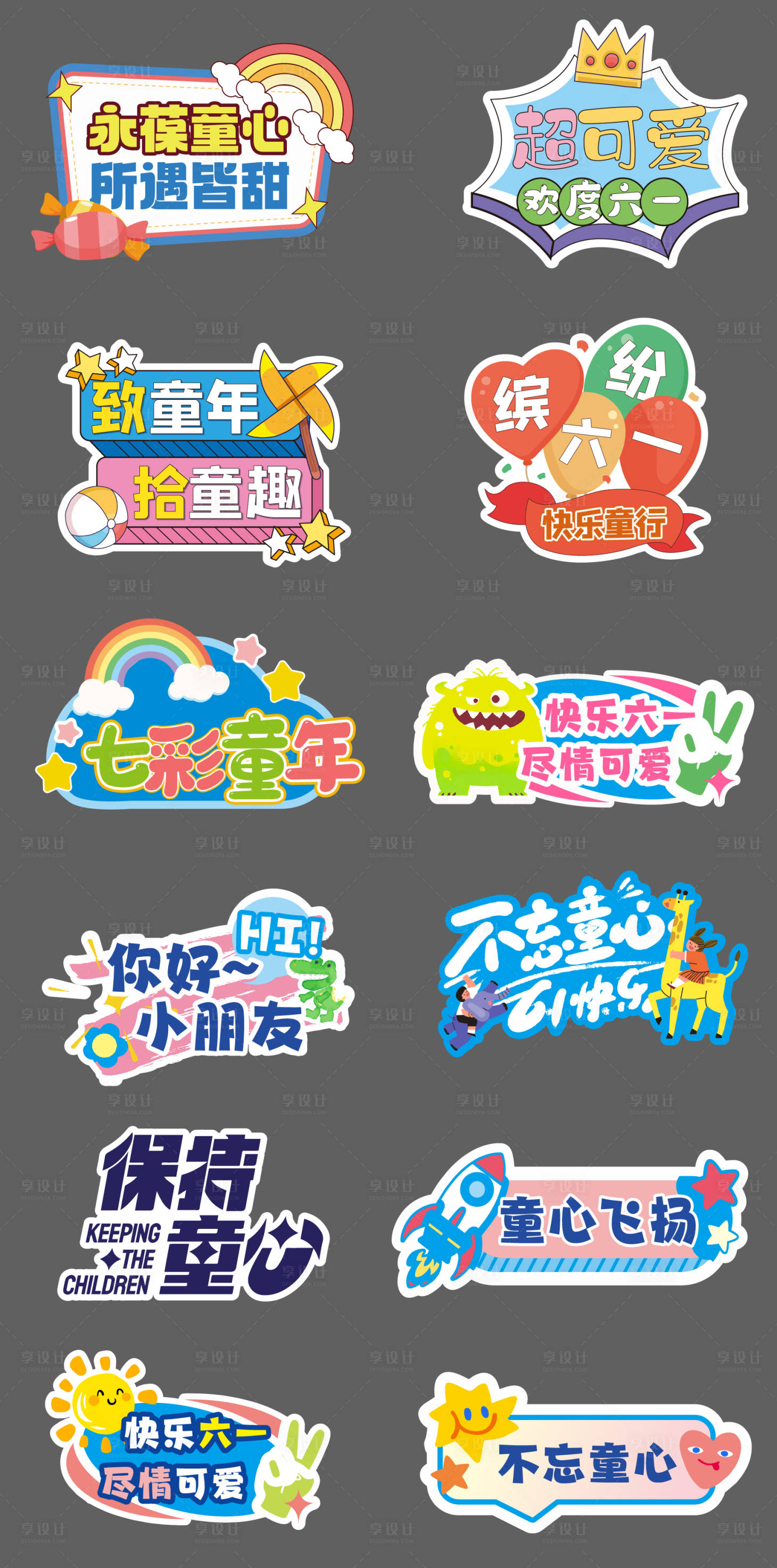 源文件下载【享设计】搜索编号：68470036771294825【儿童节卡通插画手举牌】