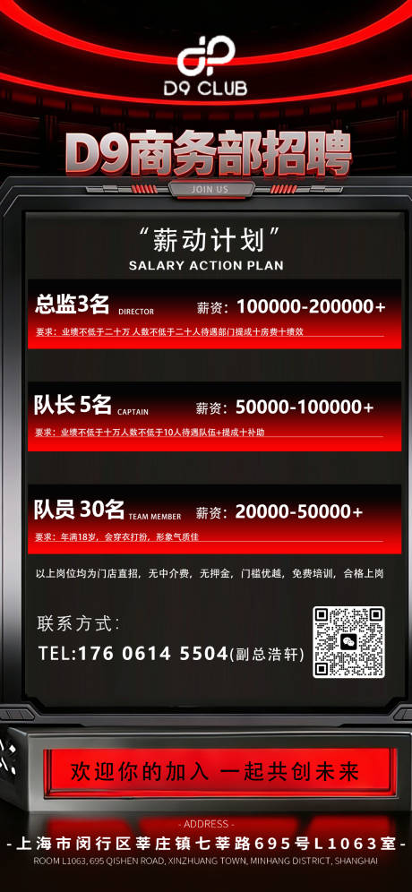 源文件下载【享设计】搜索编号：57630036940217922【酒吧招聘海报】