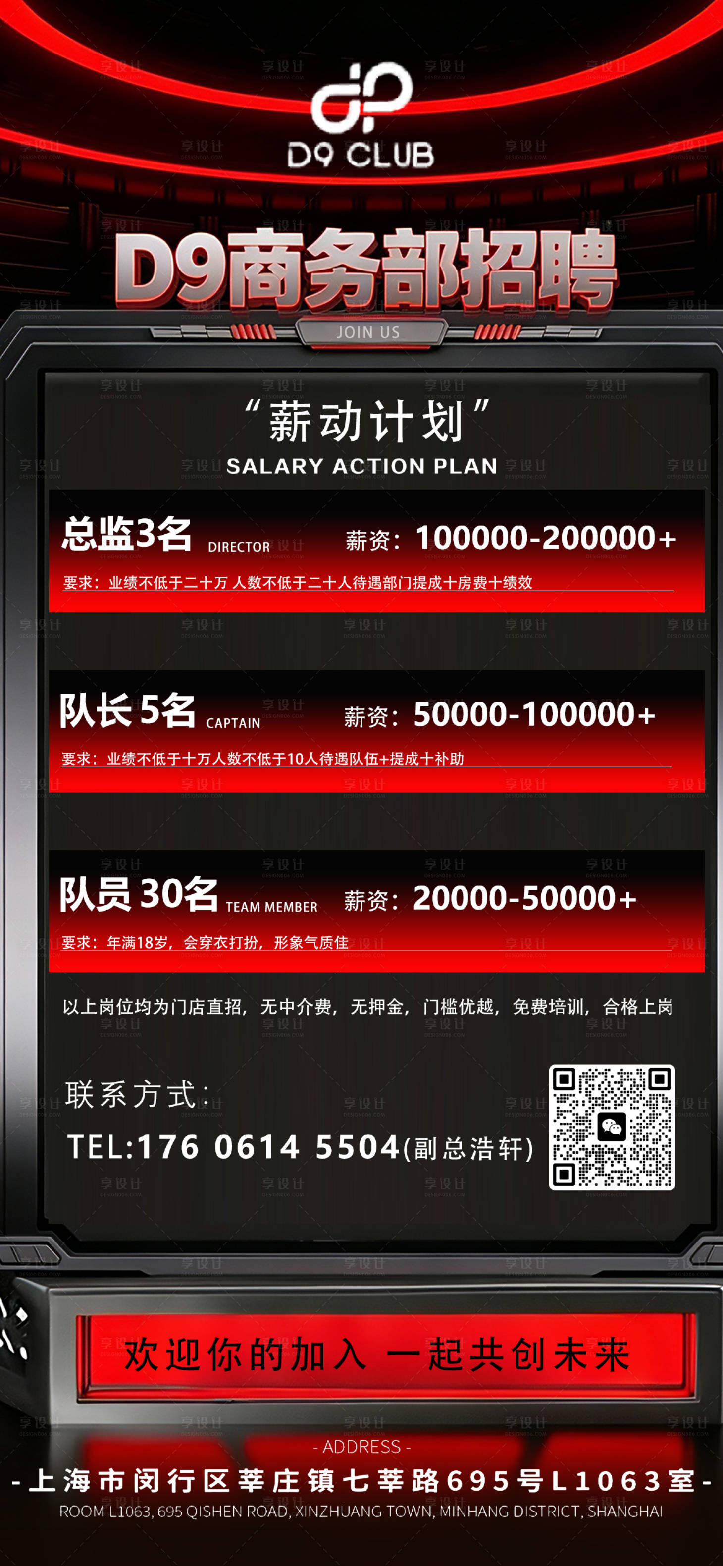 源文件下载【享设计】搜索编号：57630036940217922【酒吧招聘海报】