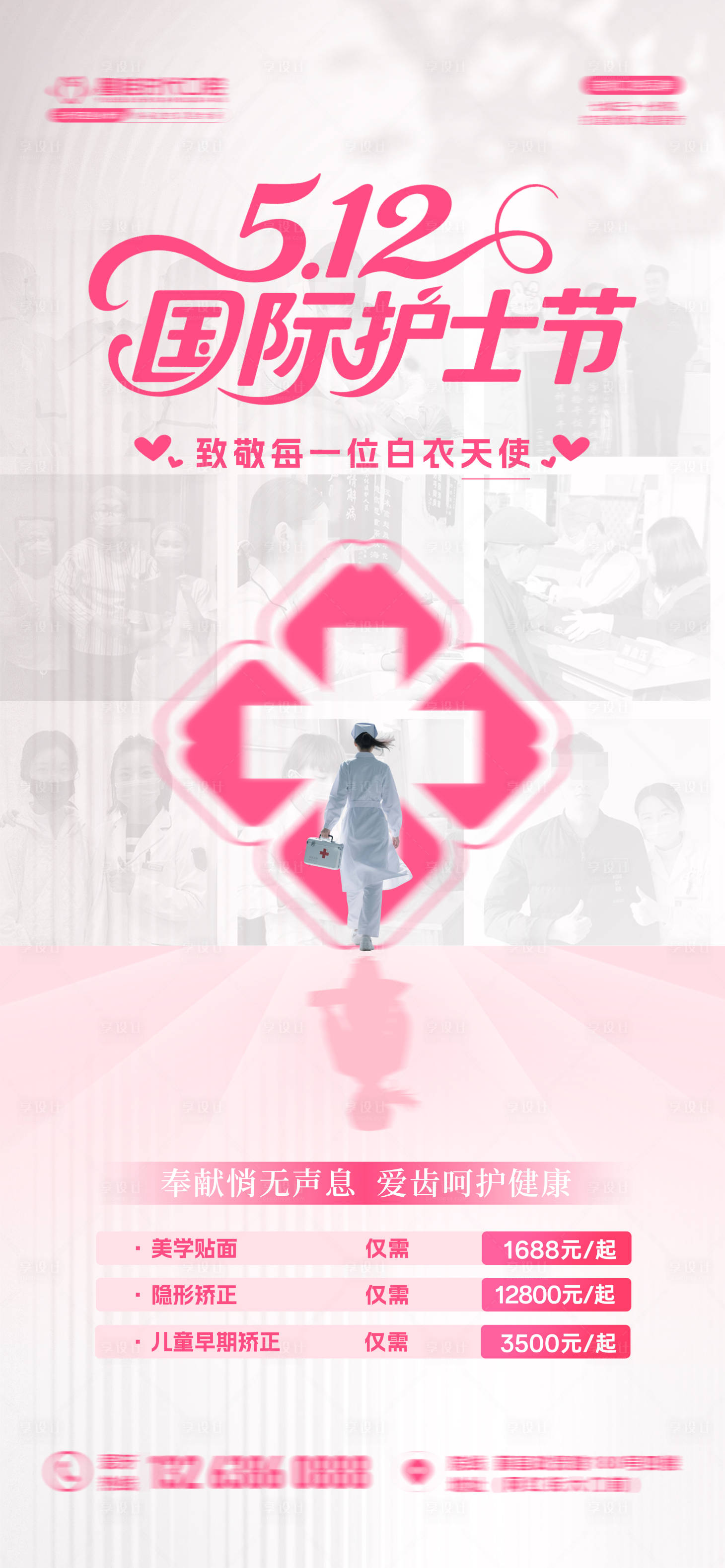 源文件下载【享设计】搜索编号：30470036802009794【512国际护士节 】