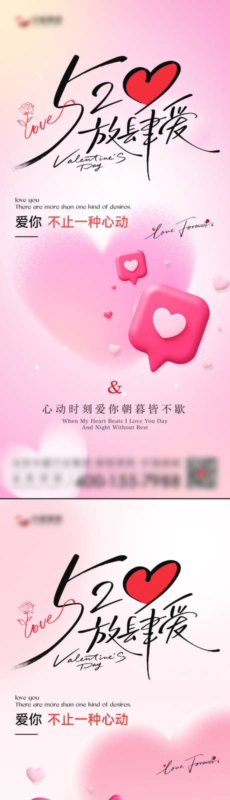 源文件下载【享设计】搜索编号：96230036794881456【520情人节海报】