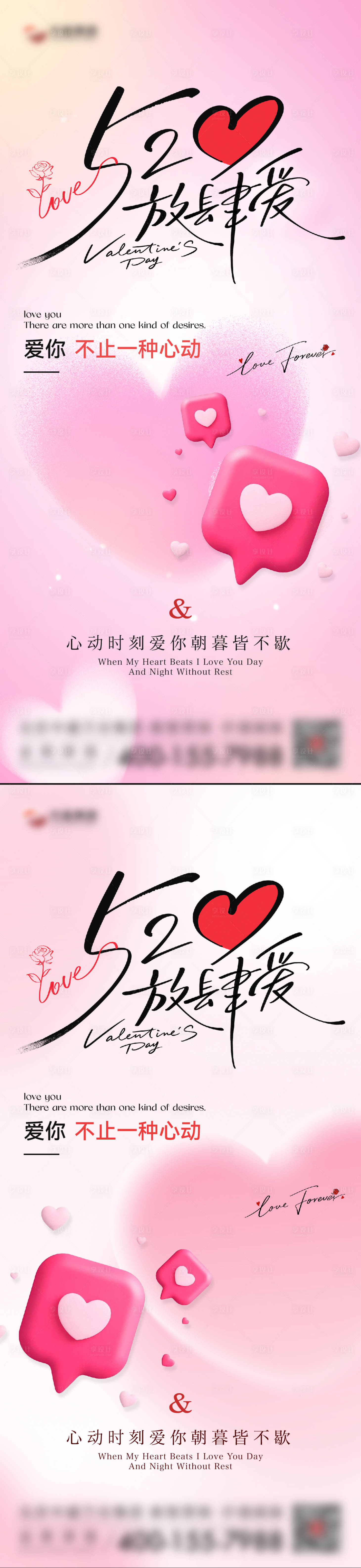 源文件下载【享设计】搜索编号：96230036794881456【520情人节海报】