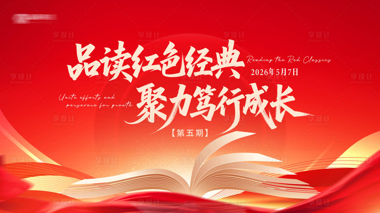 源文件下载【享设计】搜索编号：95490036757928261【读书主视觉】