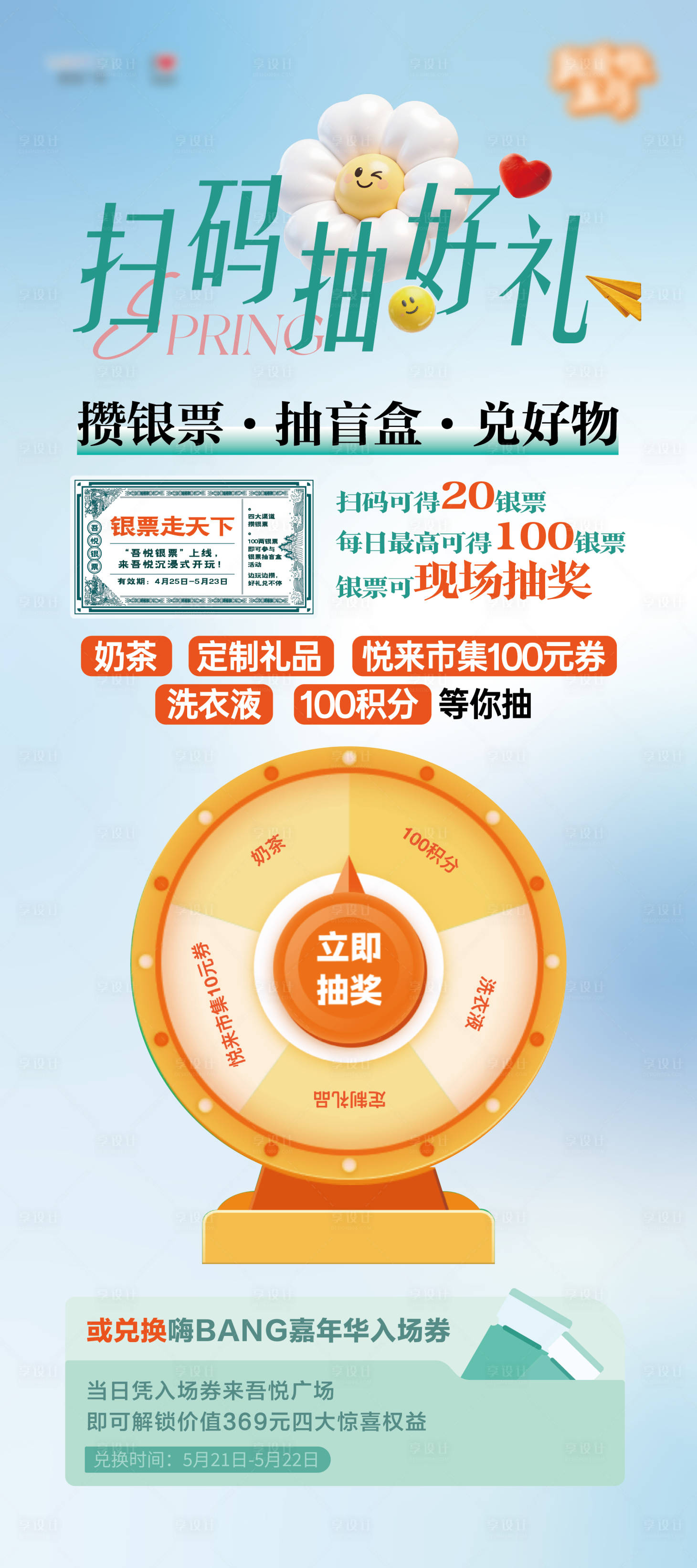 源文件下载【享设计】搜索编号：58330036676428270【抽好礼宣传海报】