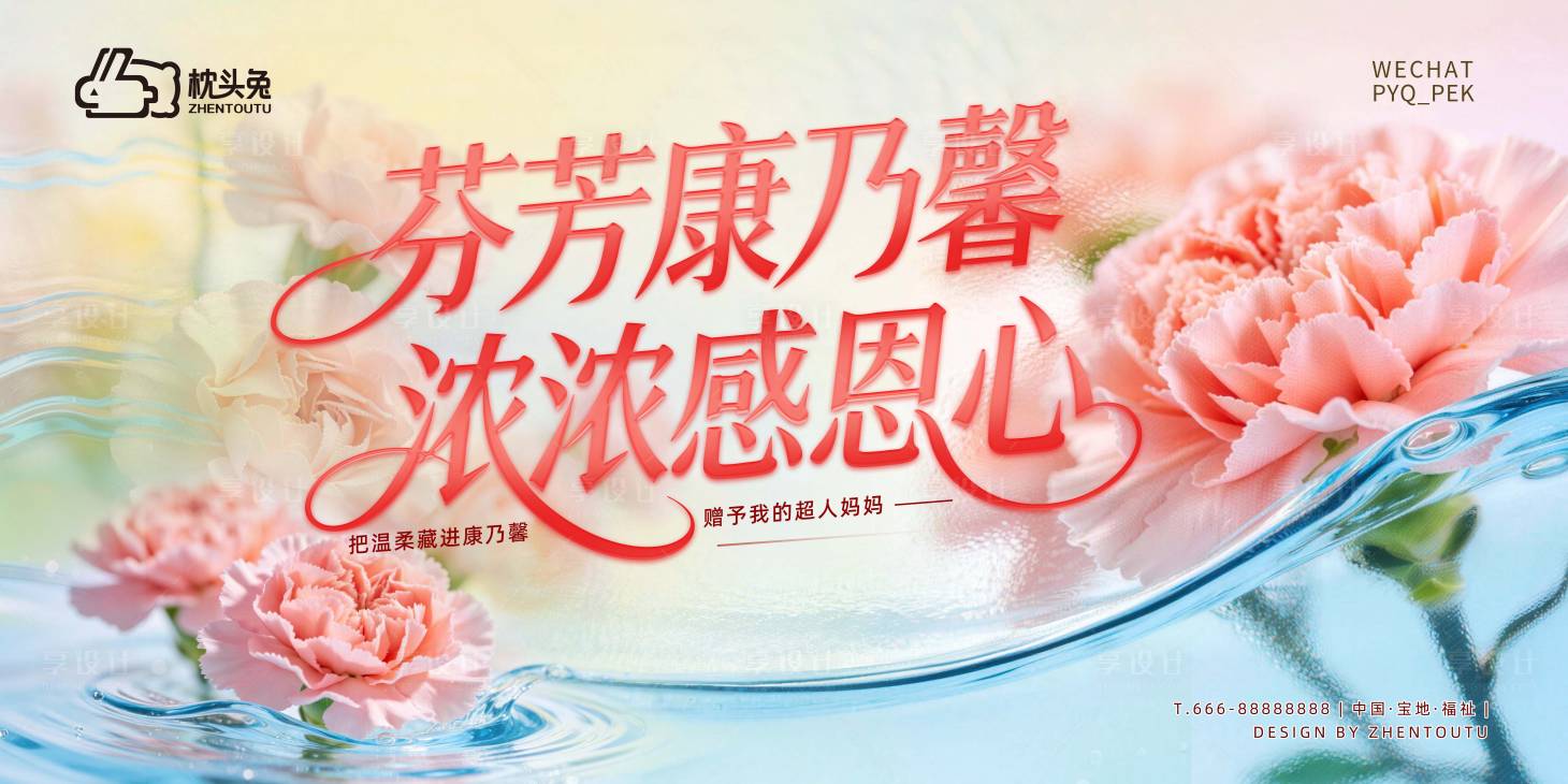 源文件下载【享设计】搜索编号：10110036721728591【芬芳康乃馨浓浓感恩心母亲节主画面】