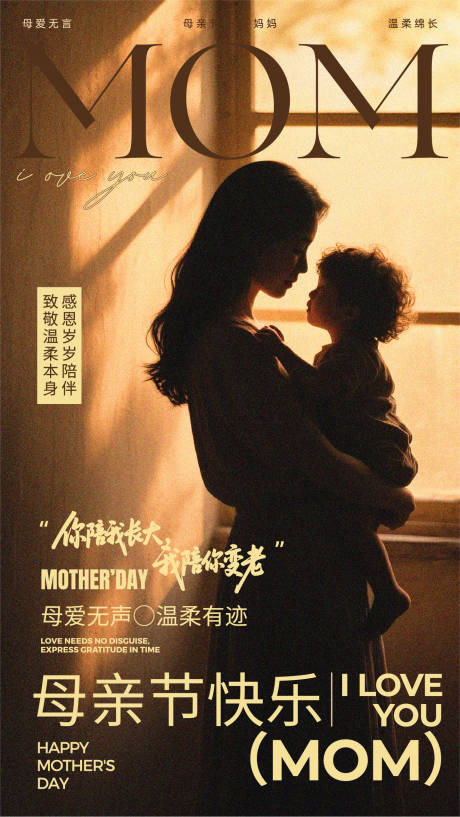 源文件下载【享设计】搜索编号：24770036682286796【咖色文艺致敬母亲节祝福手机海报】
