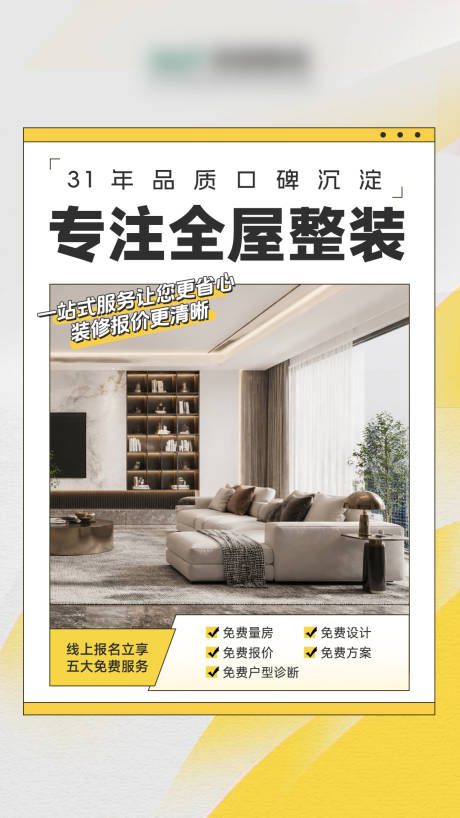 源文件下载【享设计】搜索编号：62830037036423880【装修海报封面 】