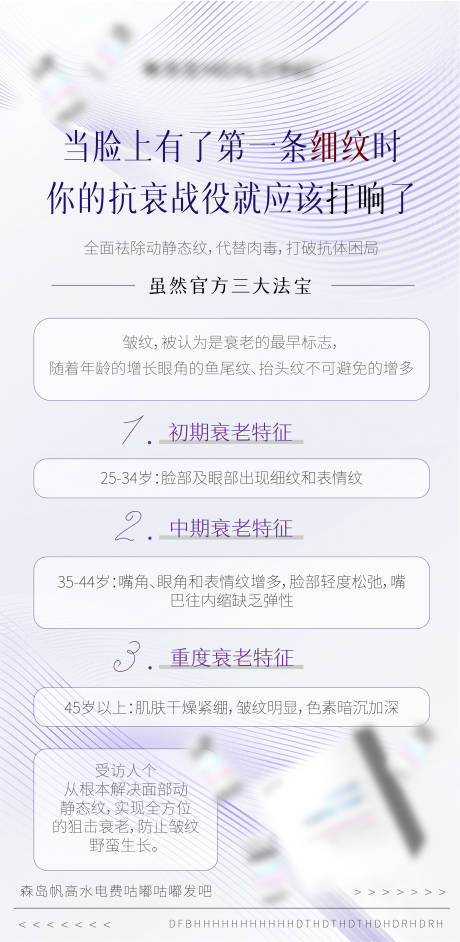源文件下载【享设计】搜索编号：25180036791728542【医美美业抗衰产品海报】