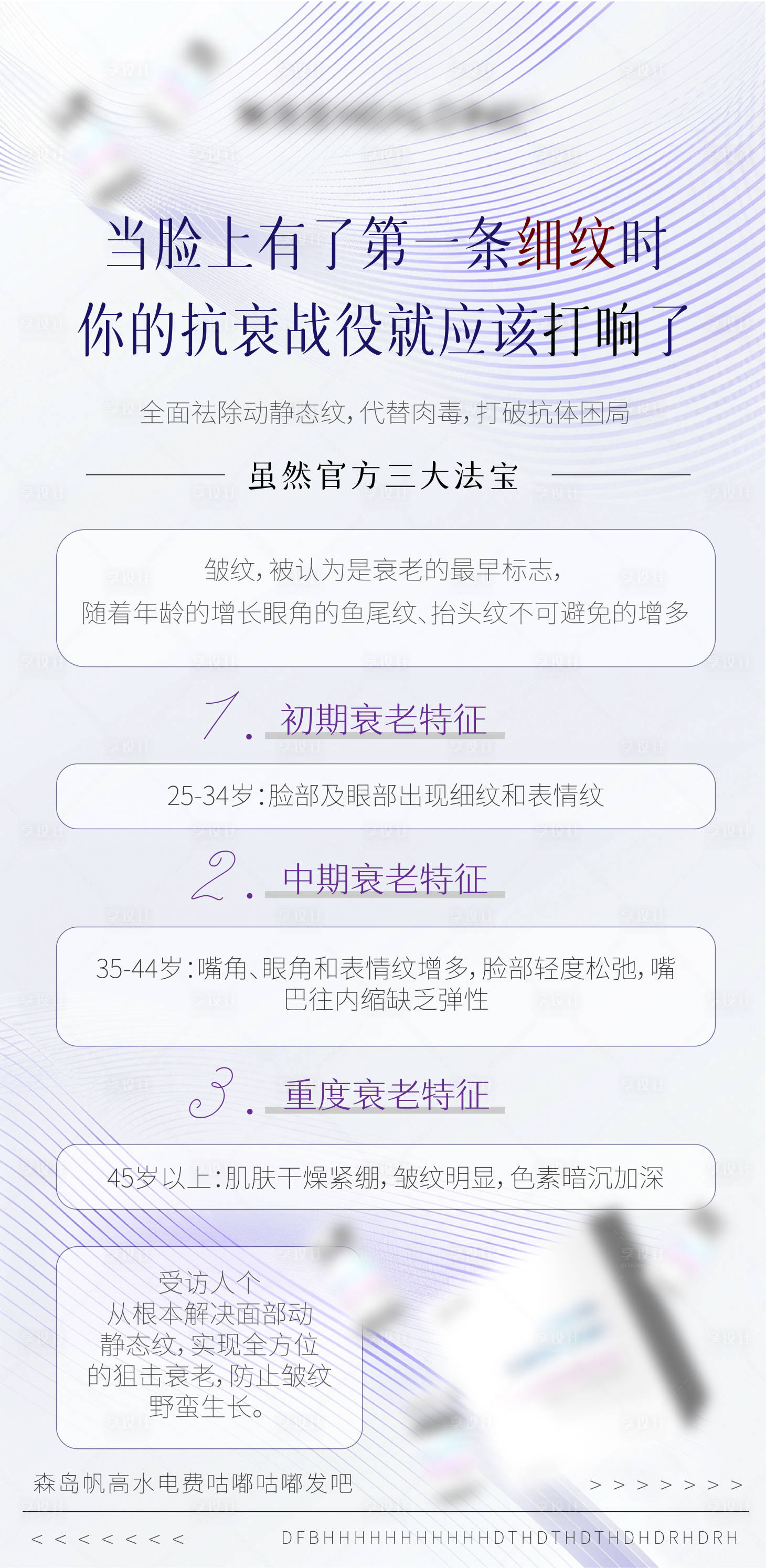 源文件下载【享设计】搜索编号：25180036791728542【医美美业抗衰产品海报】