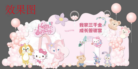 源文件下载【享设计】搜索编号：66550036687907047【生日美陈画面】