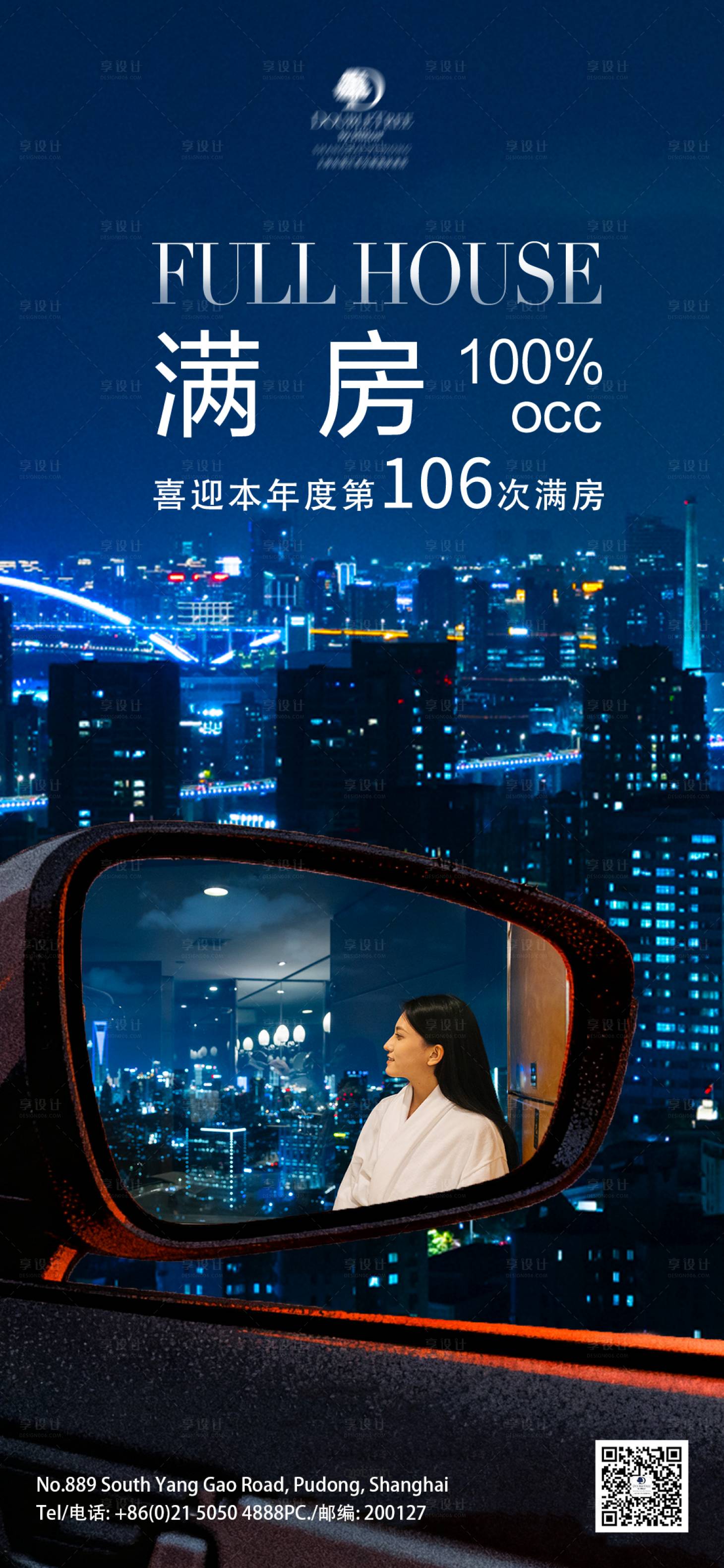 源文件下载【享设计】搜索编号：38240036713402289【酒店满房海报】